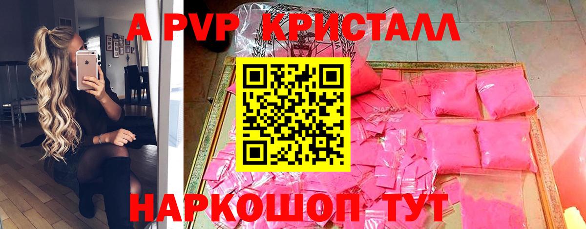 APVP кристаллы Добрянка