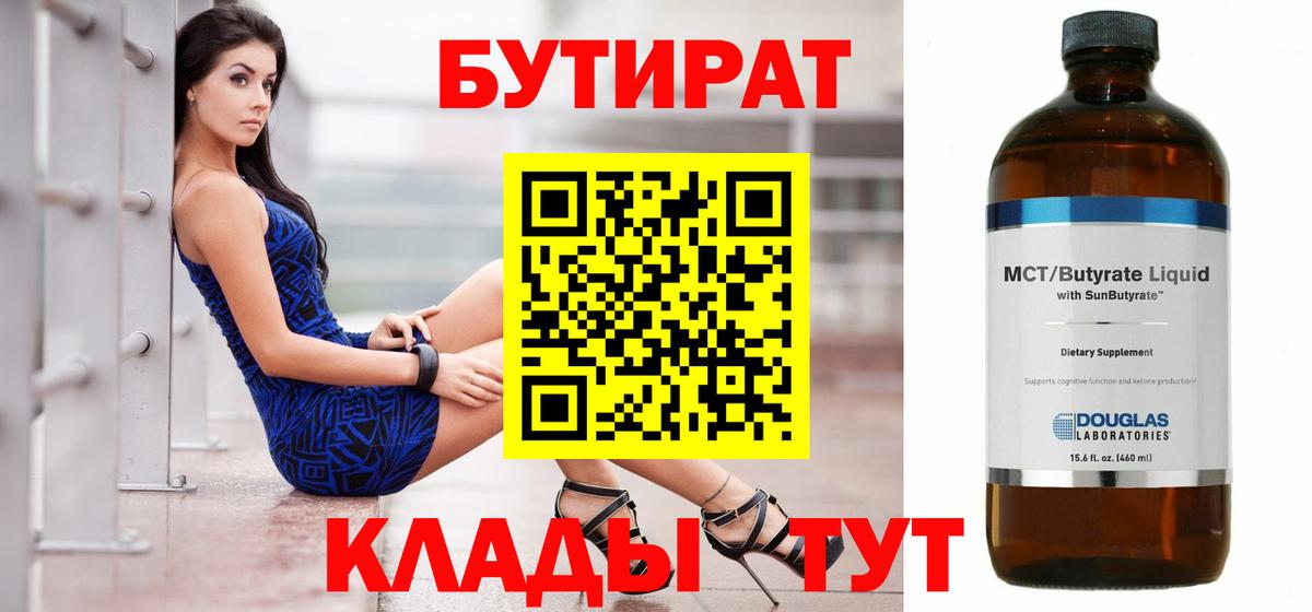 Бутират оксибутират Добрянка