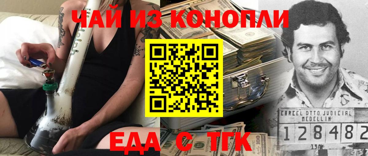 Еда ТГК марихуана  Вход с VPN  Добрянка 