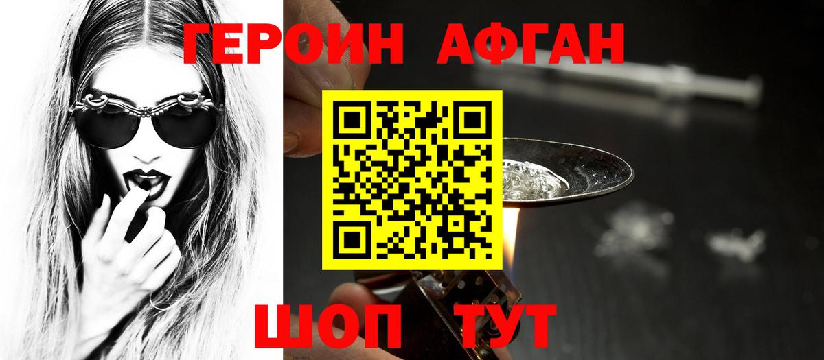 Героин герыч  Вход с VPN  Добрянка 