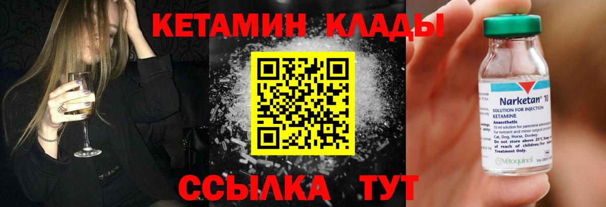 КЕТАМИН ketamine  Вход с VPN  Добрянка 