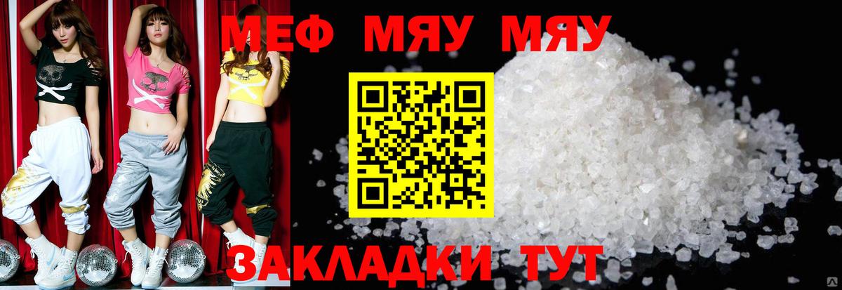 Мефедрон кристаллы Добрянка