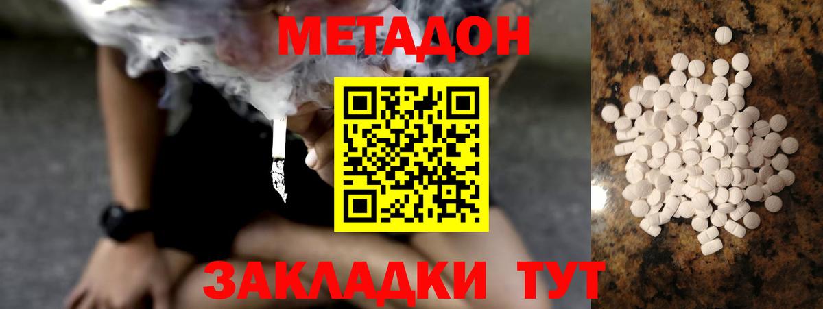 МЕТАДОН VHQ  Метадон methadone  даркнет состав  Добрянка  Вход с VPN 