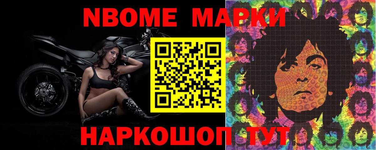 Марки 25I-NBOMe 1,8мг  Вход с VPN  купить  сайты  Добрянка  Наркотические марки 
